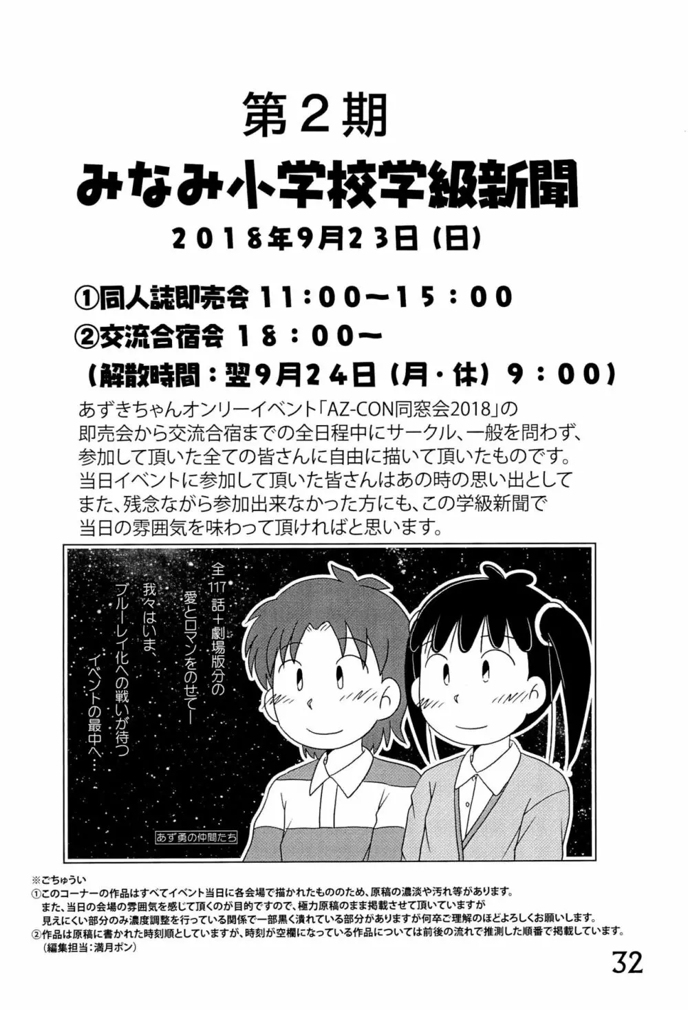 みなみ小学校学級新聞2018+号外版 Page.32