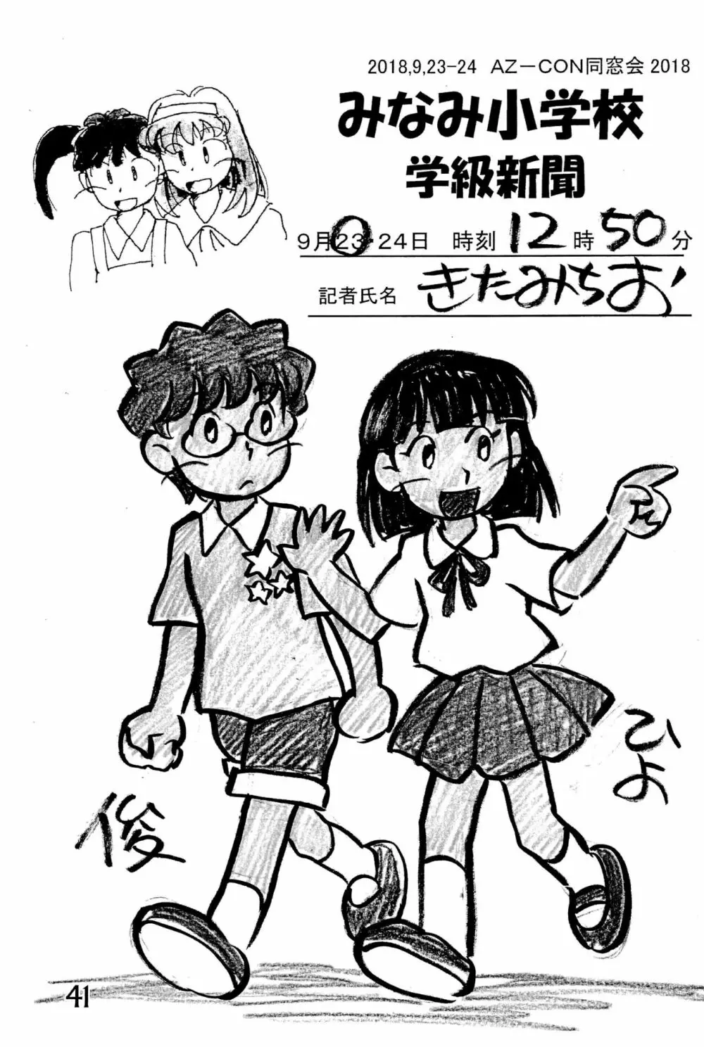 みなみ小学校学級新聞2018+号外版 Page.41