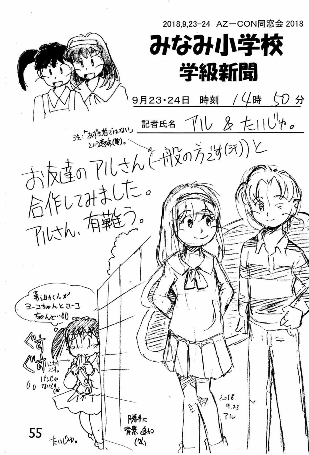 みなみ小学校学級新聞2018+号外版 Page.55