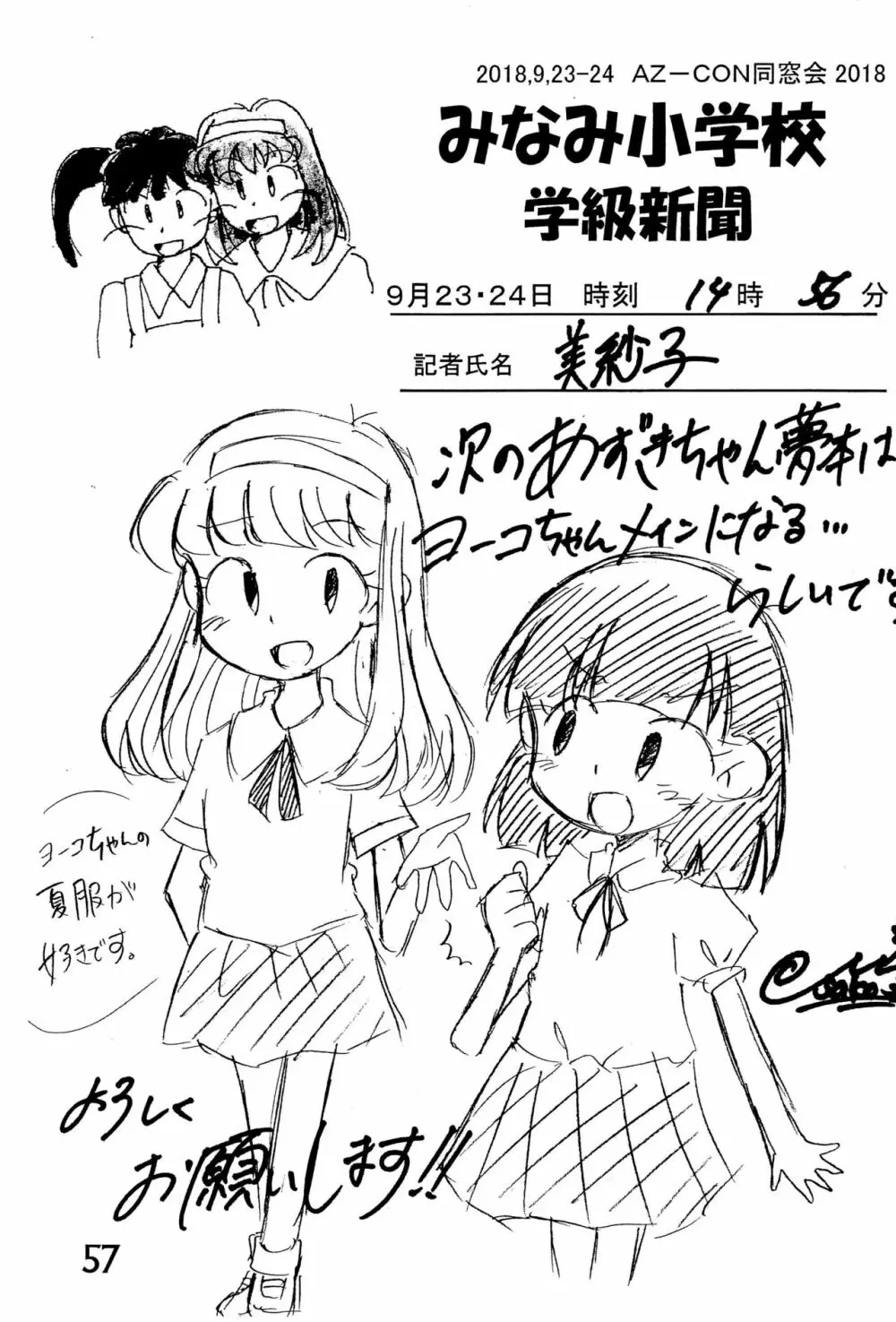 みなみ小学校学級新聞2018+号外版 Page.57