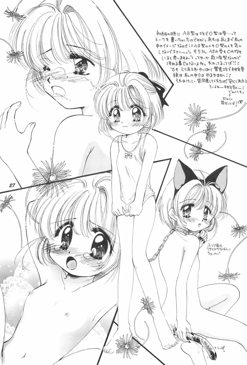 LOVELY CHERRY Page.29