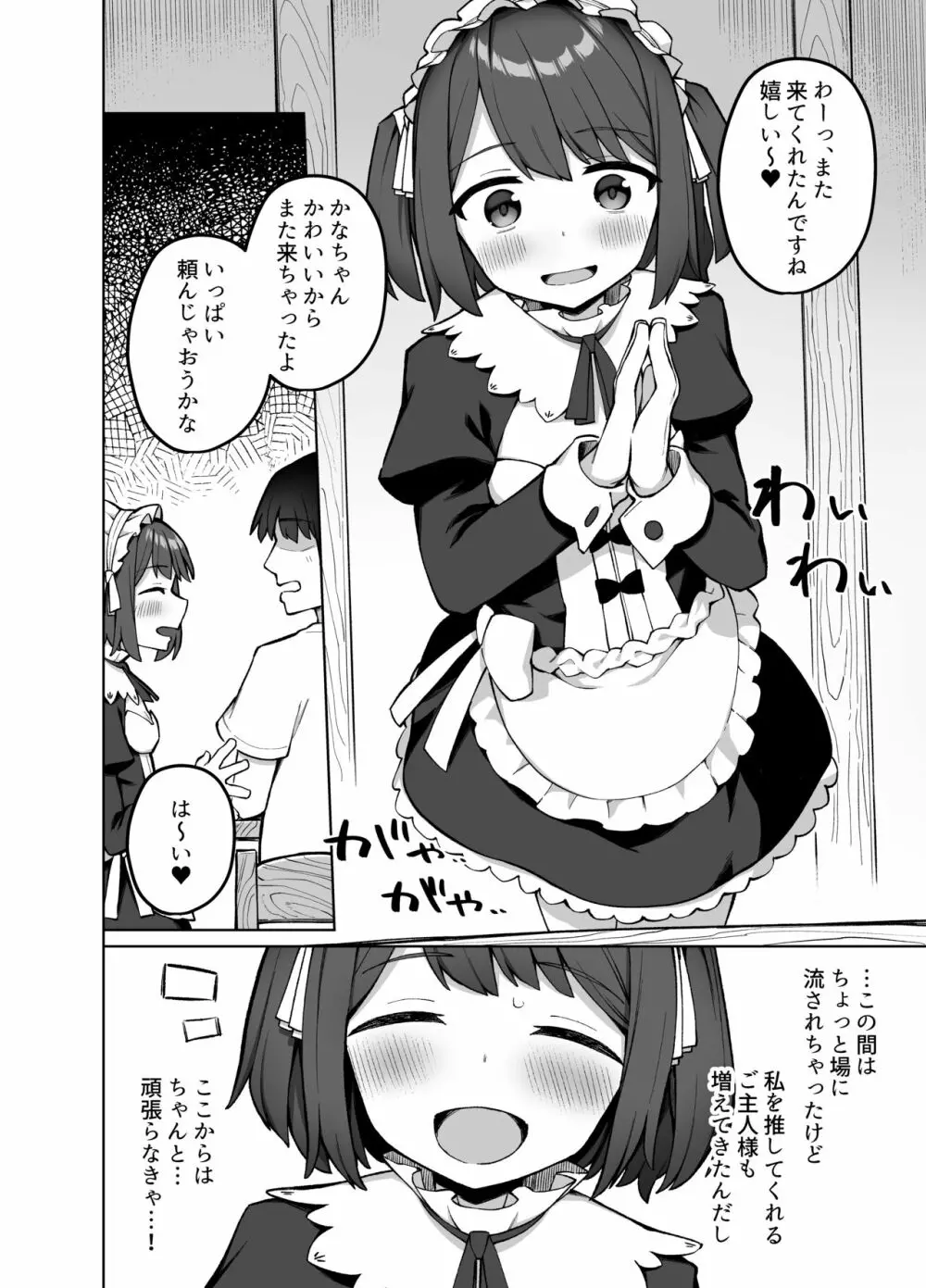 メイド喫茶の裏接待サービス Page.13