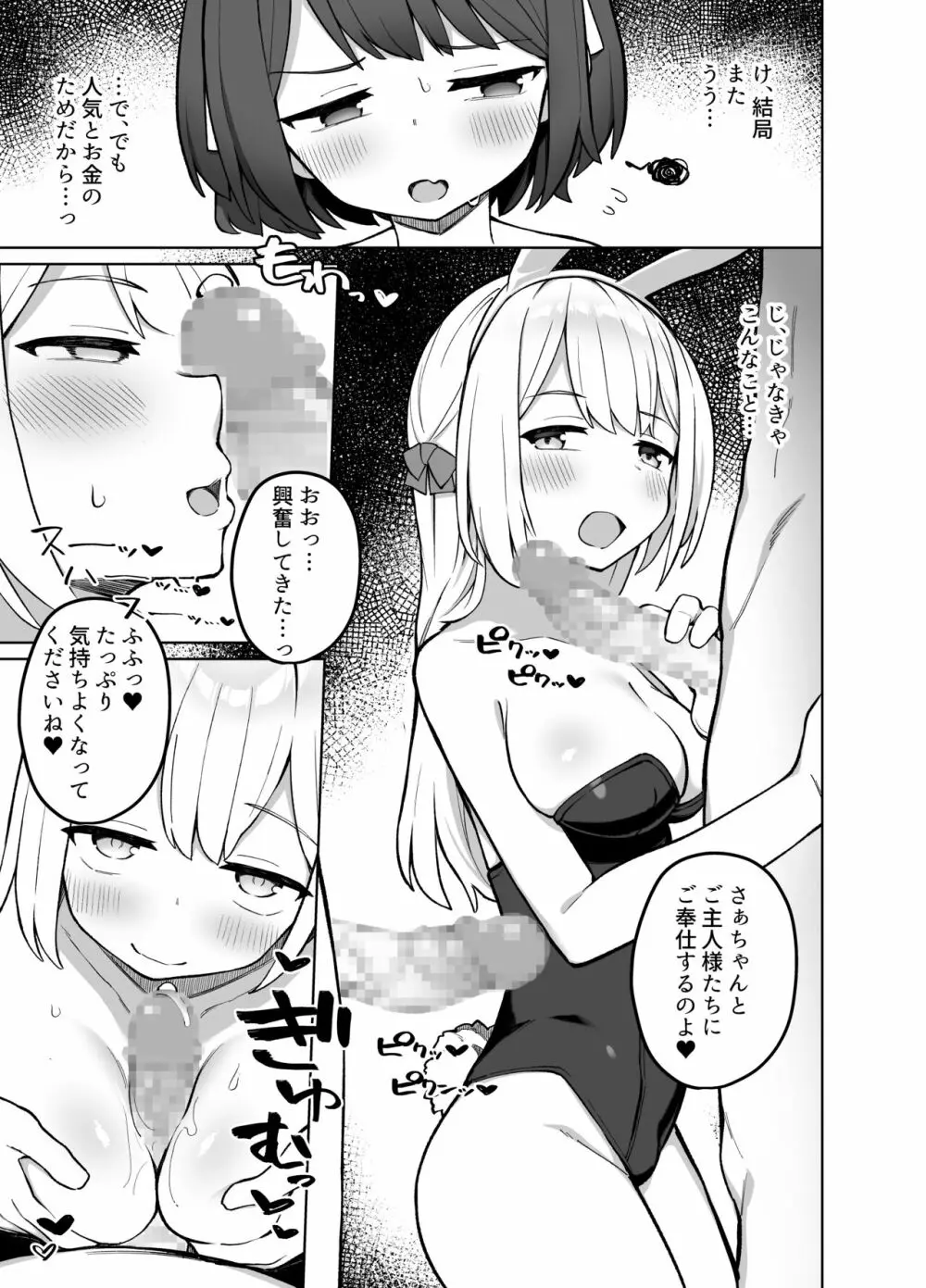 メイド喫茶の裏接待サービス Page.16