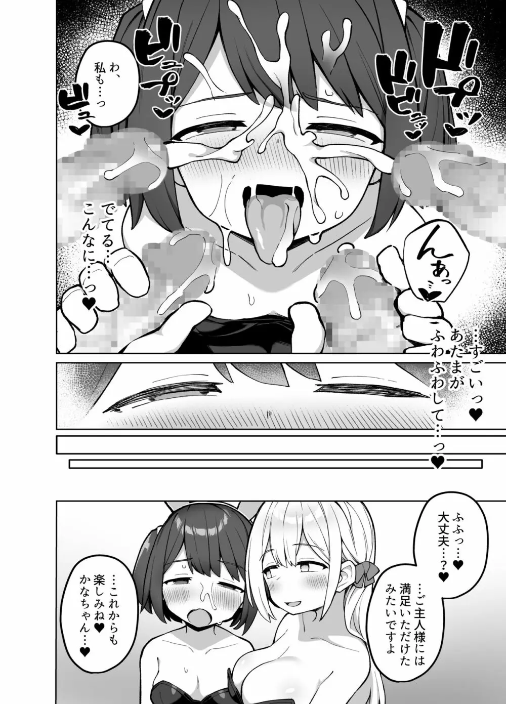 メイド喫茶の裏接待サービス Page.23