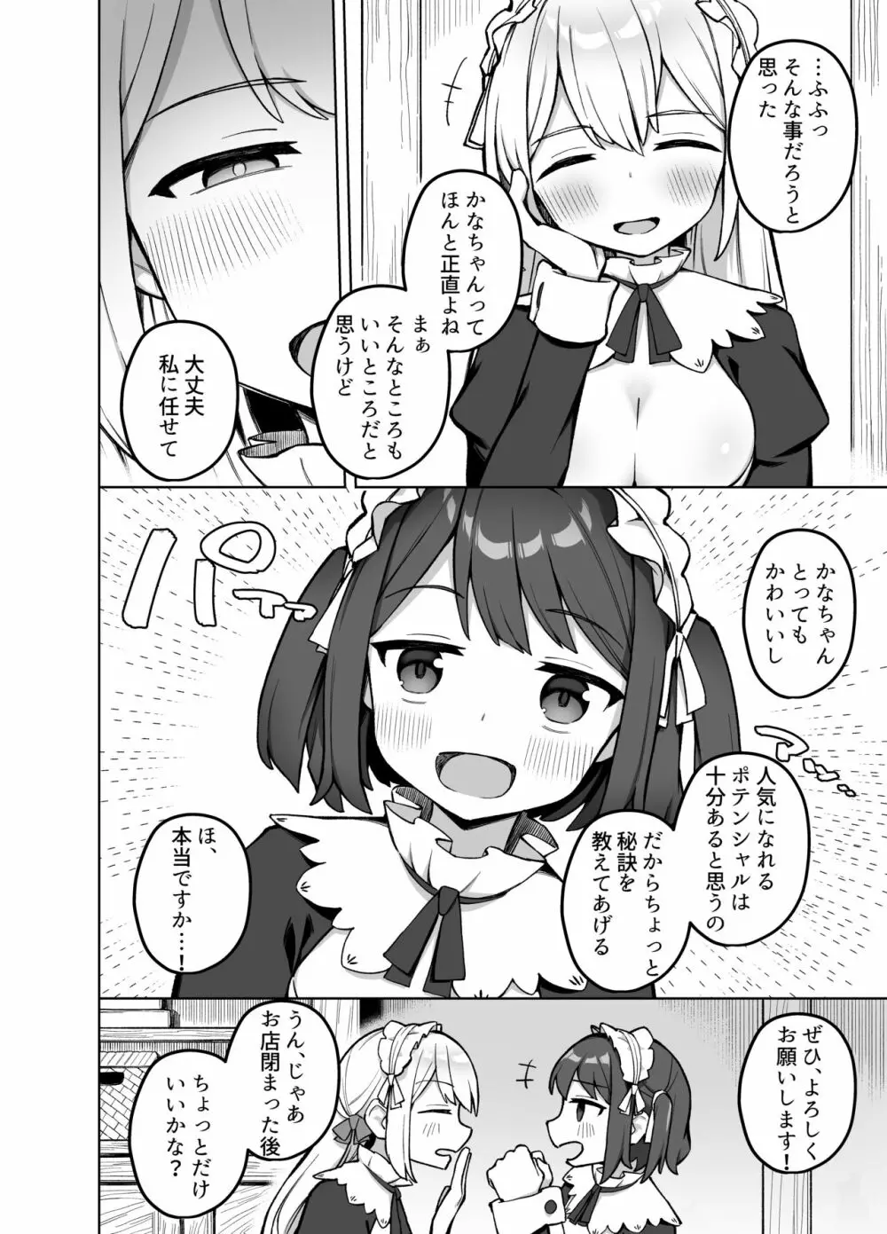 メイド喫茶の裏接待サービス Page.5