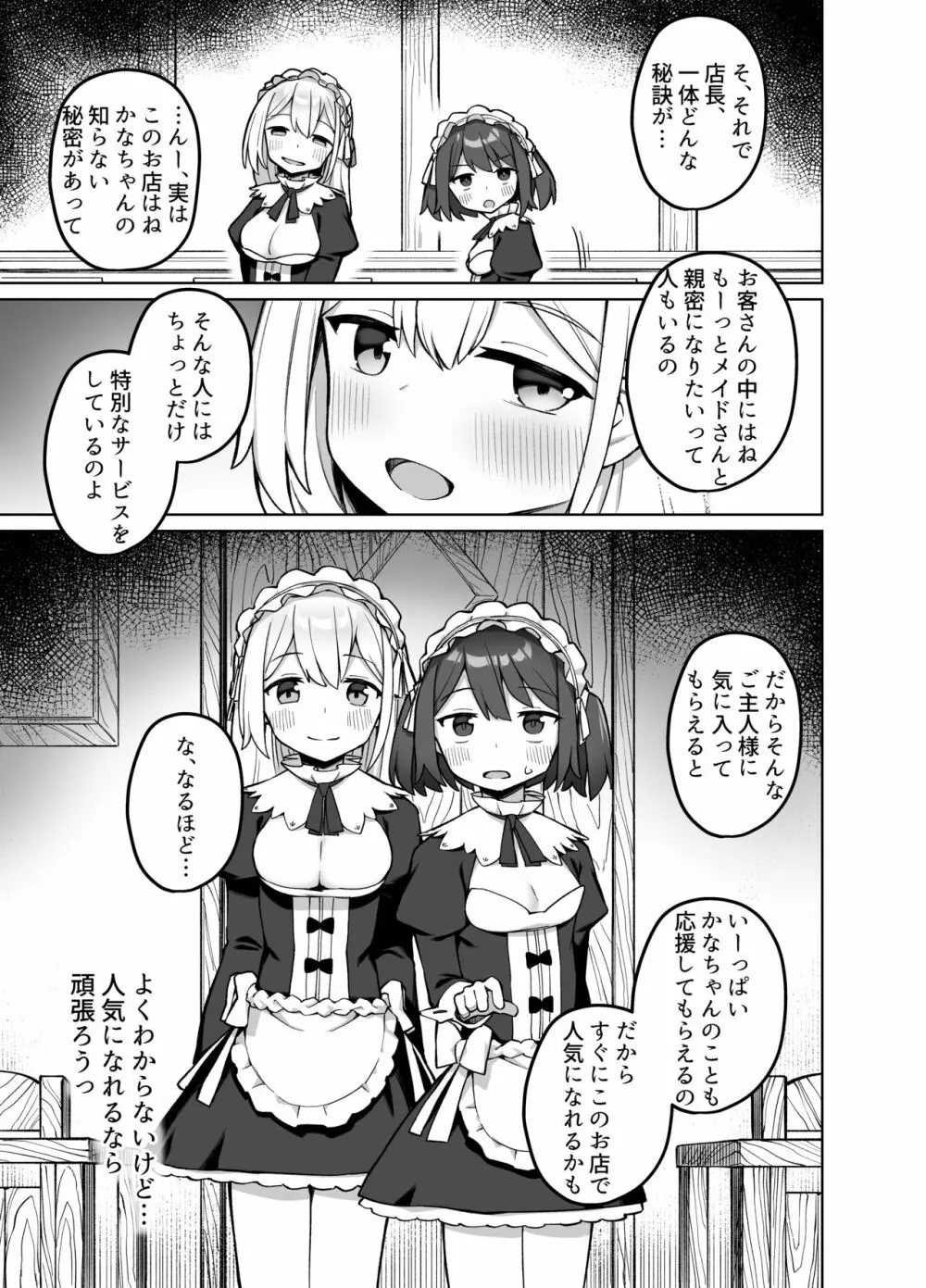 メイド喫茶の裏接待サービス Page.6