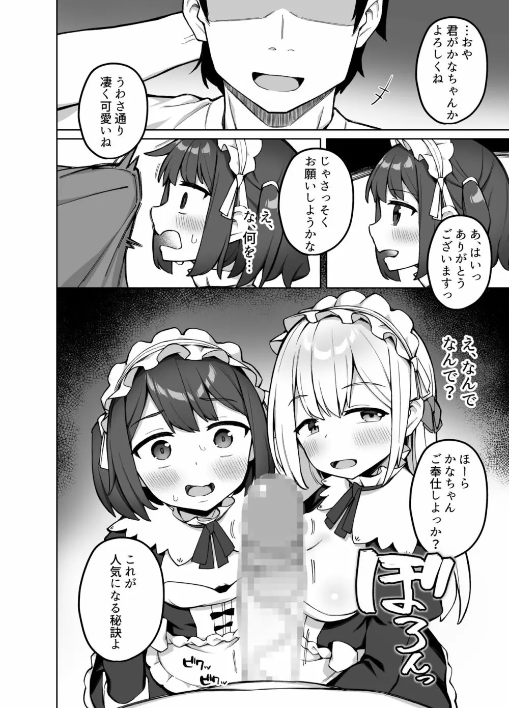 メイド喫茶の裏接待サービス Page.7