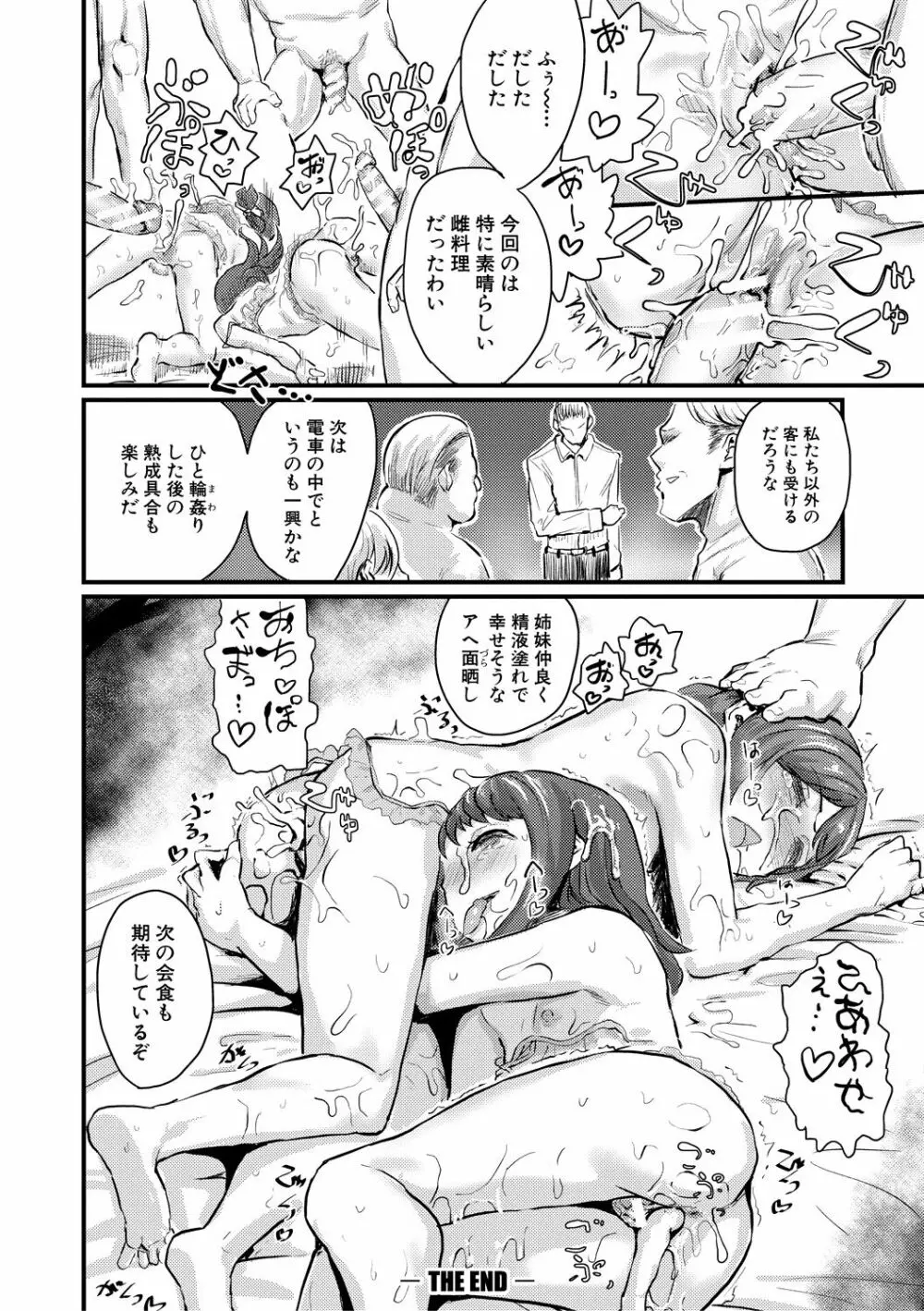 メス媚び交尾 オス棒様たちに感謝の腰振り Page.142