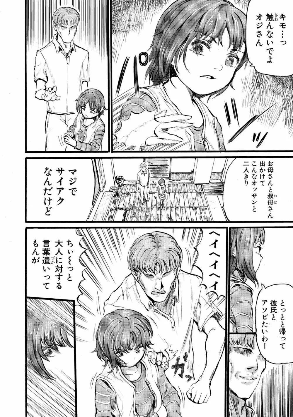 メス媚び交尾 オス棒様たちに感謝の腰振り Page.144