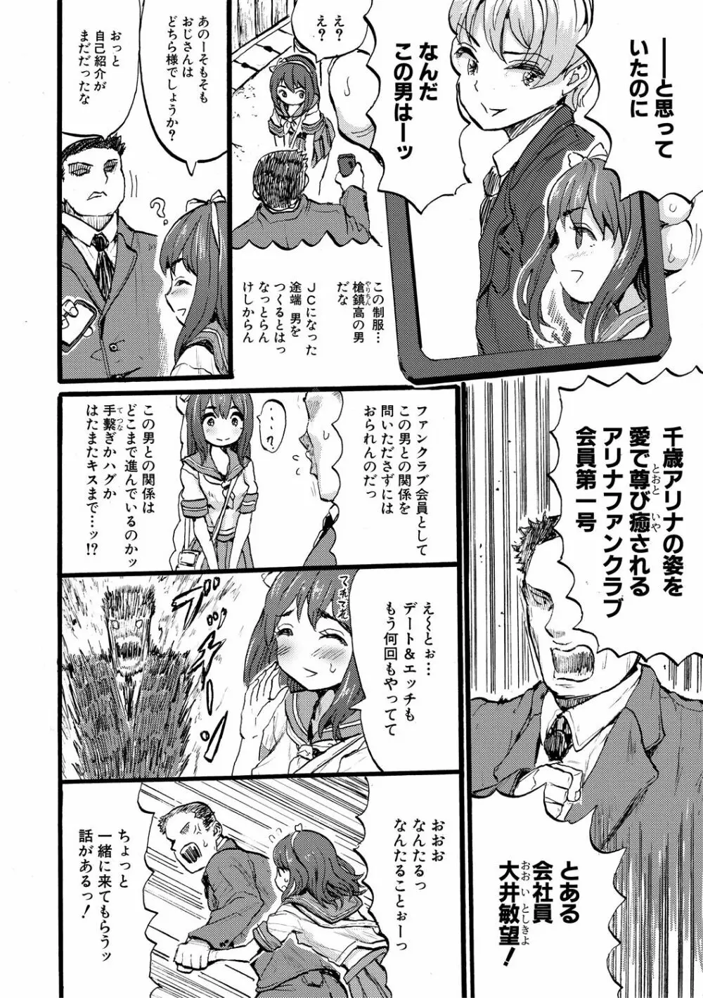 メス媚び交尾 オス棒様たちに感謝の腰振り Page.166