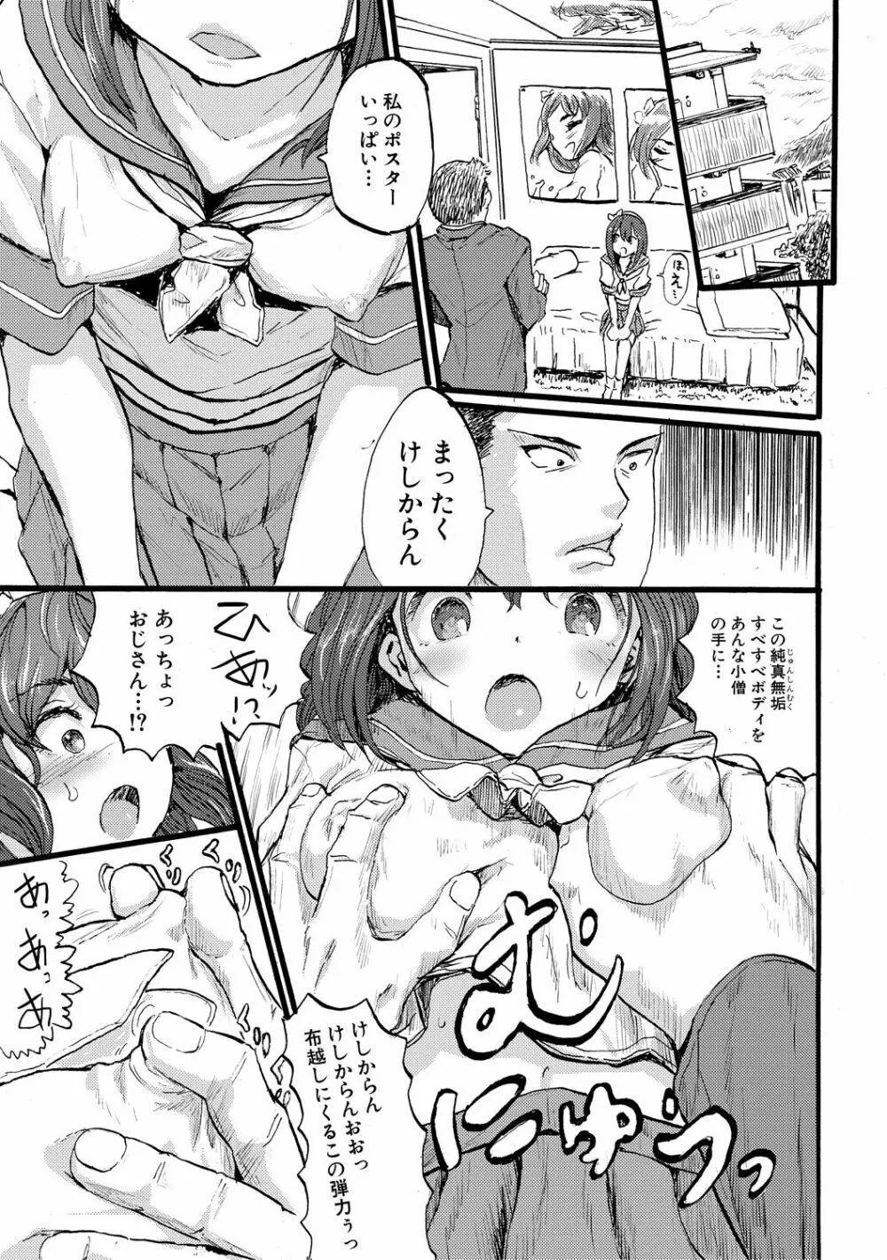 メス媚び交尾 オス棒様たちに感謝の腰振り Page.167