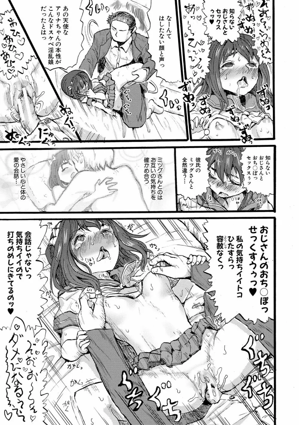 メス媚び交尾 オス棒様たちに感謝の腰振り Page.171