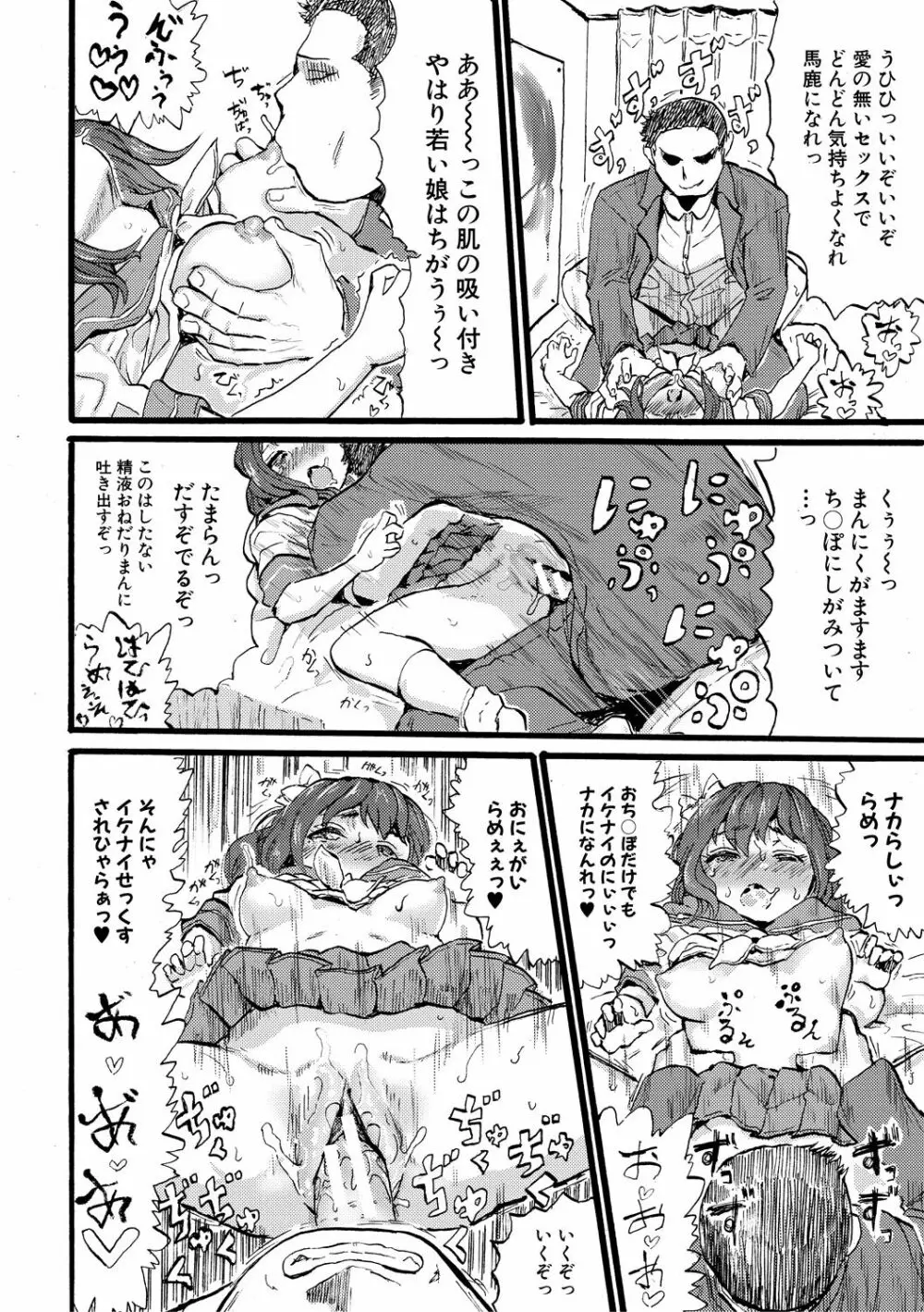 メス媚び交尾 オス棒様たちに感謝の腰振り Page.172