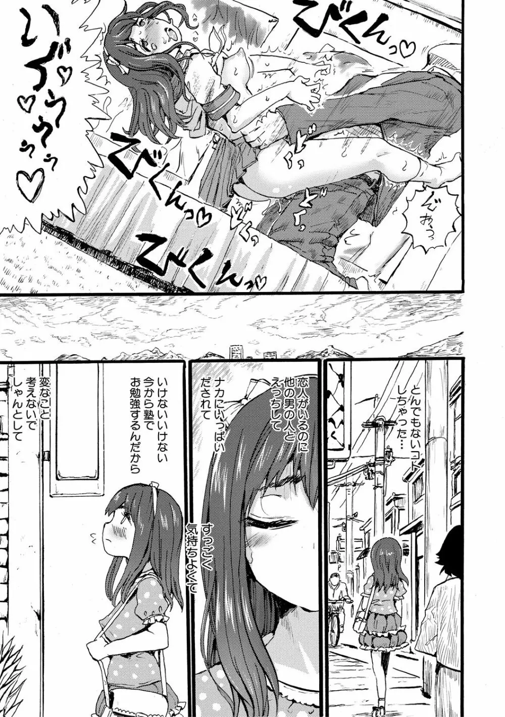 メス媚び交尾 オス棒様たちに感謝の腰振り Page.173