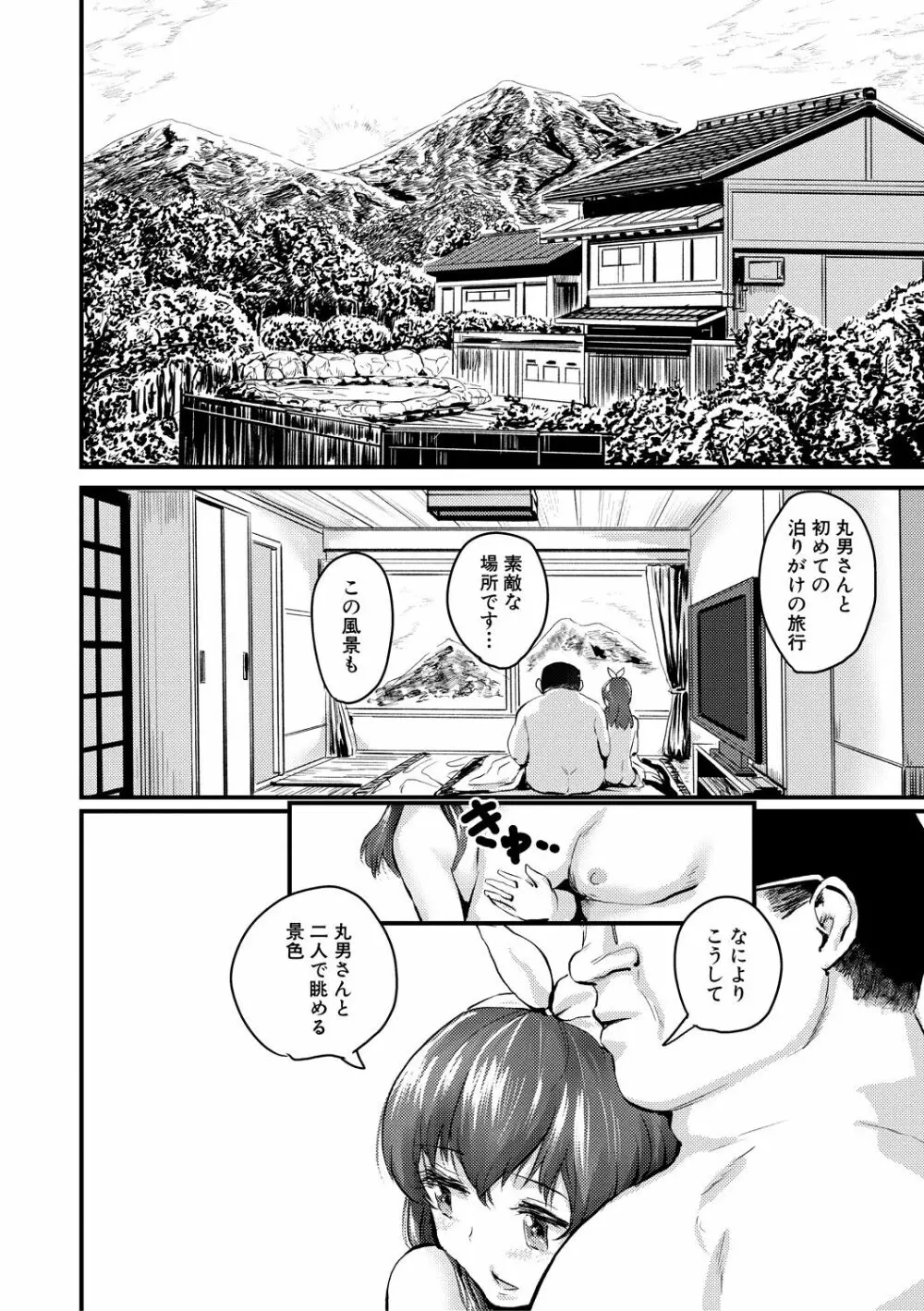 メス媚び交尾 オス棒様たちに感謝の腰振り Page.18