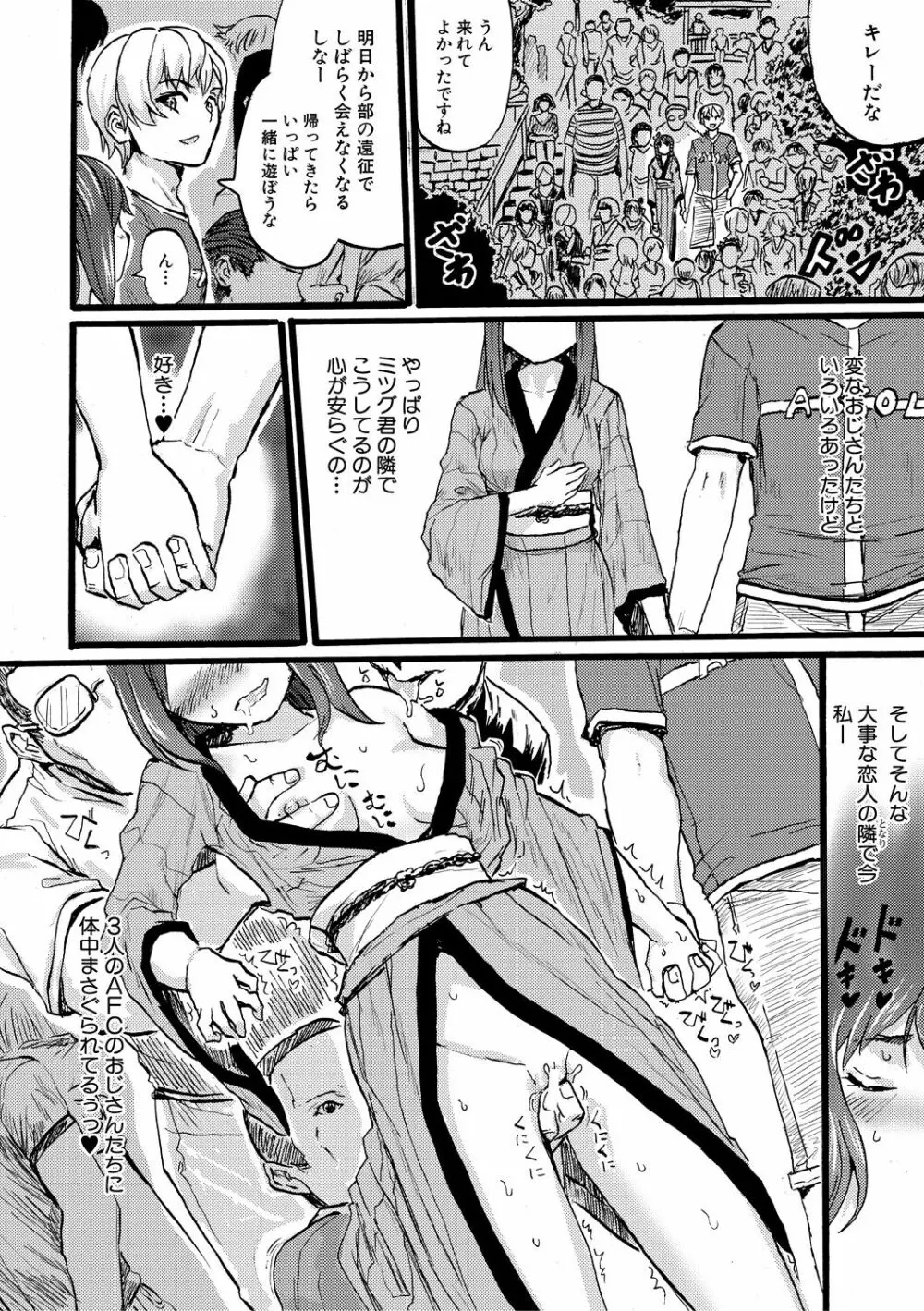 メス媚び交尾 オス棒様たちに感謝の腰振り Page.180