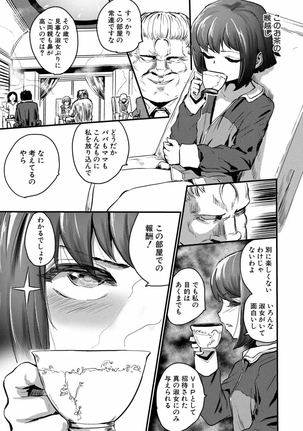 メス媚び交尾 オス棒様たちに感謝の腰振り Page.77