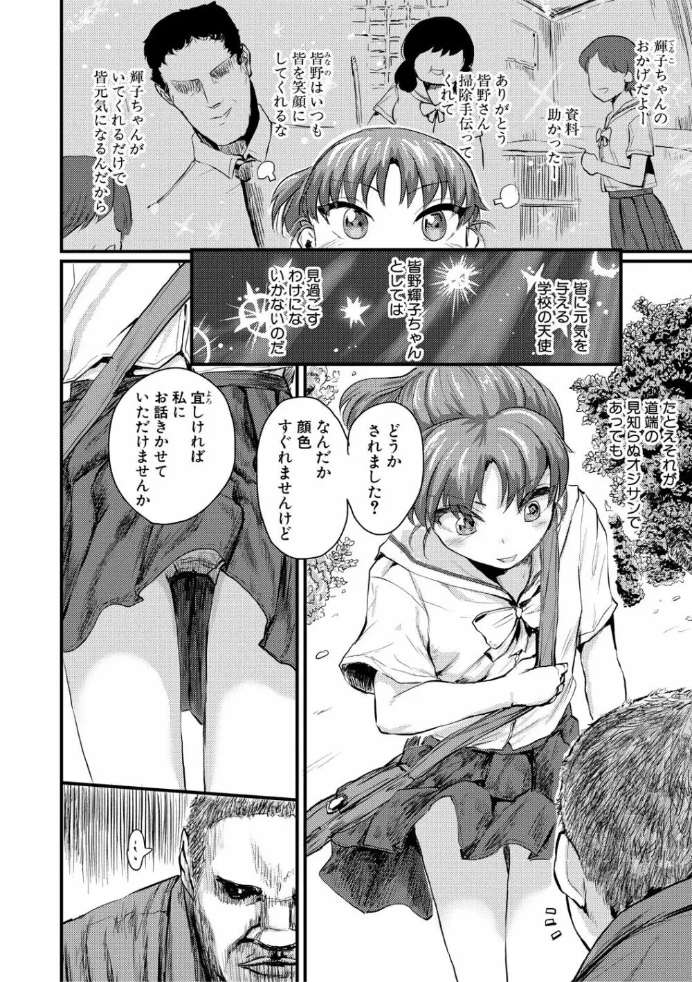 メス媚び交尾 オス棒様たちに感謝の腰振り Page.84