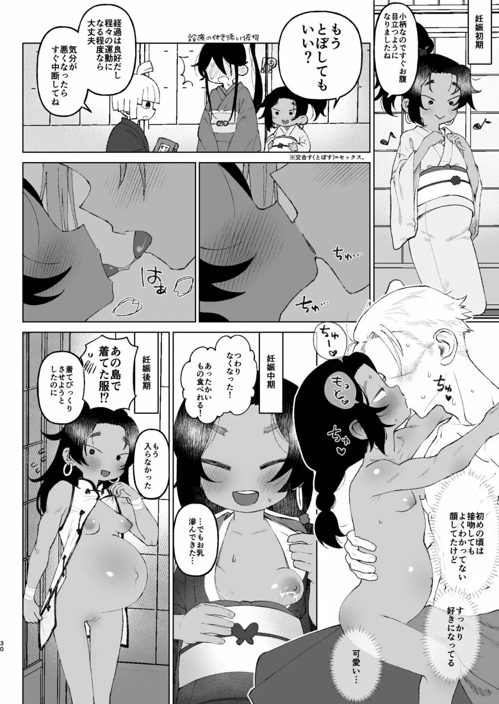 江戸と幼妻 Page.30