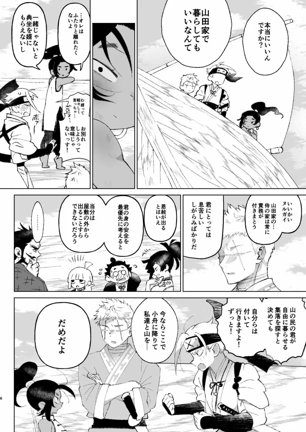 江戸と幼妻 Page.6