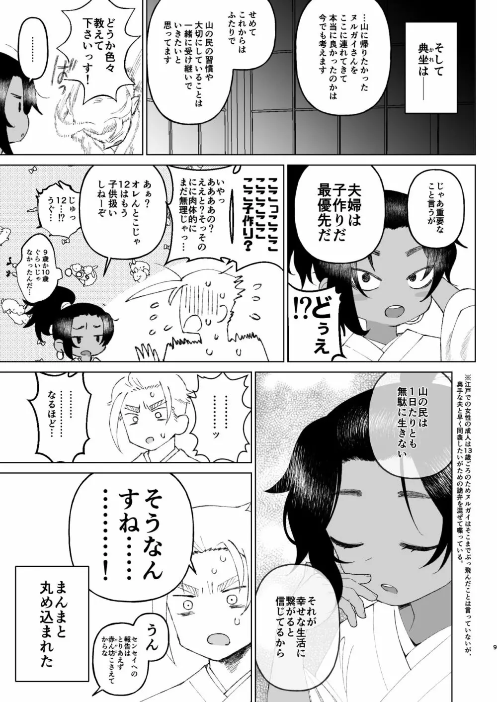 江戸と幼妻 Page.9