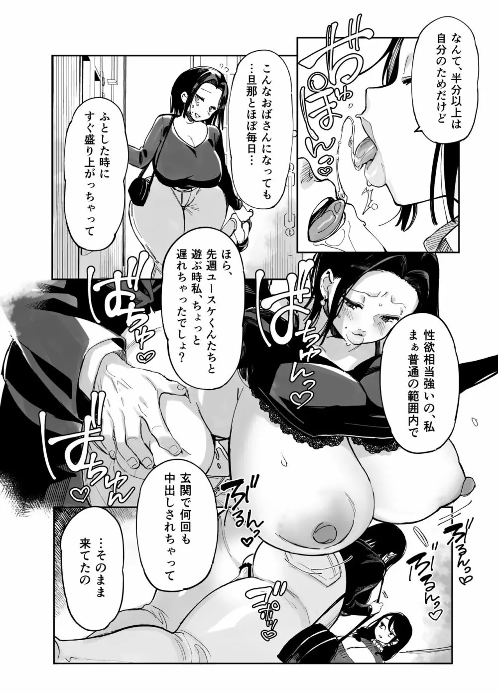 スケベなだけの悪女3 Page.10