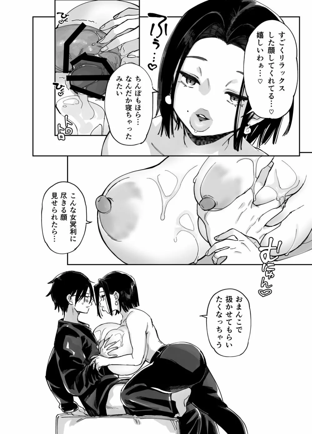 スケベなだけの悪女3 Page.18