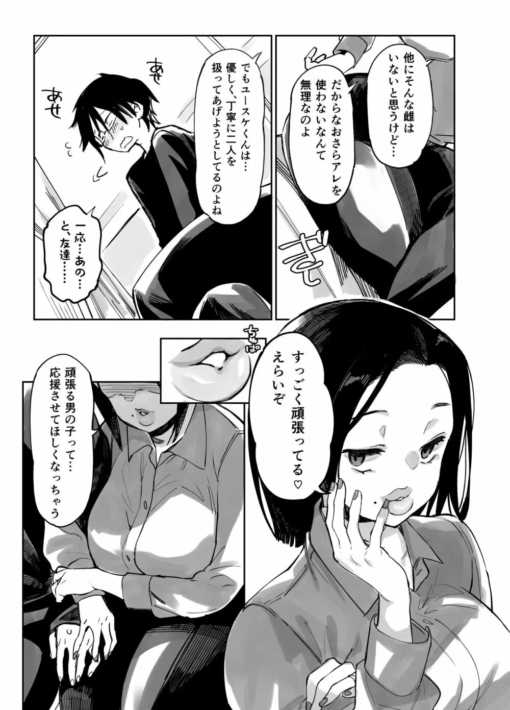 スケベなだけの悪女3 Page.5