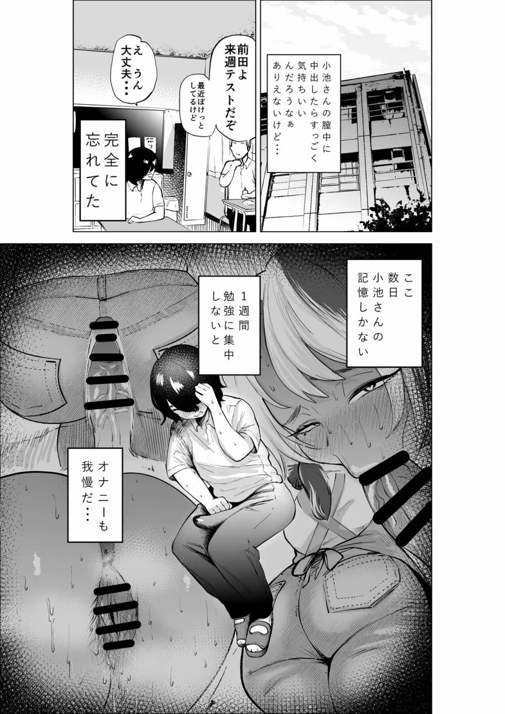 万引き少年とパートの人妻 Page.17