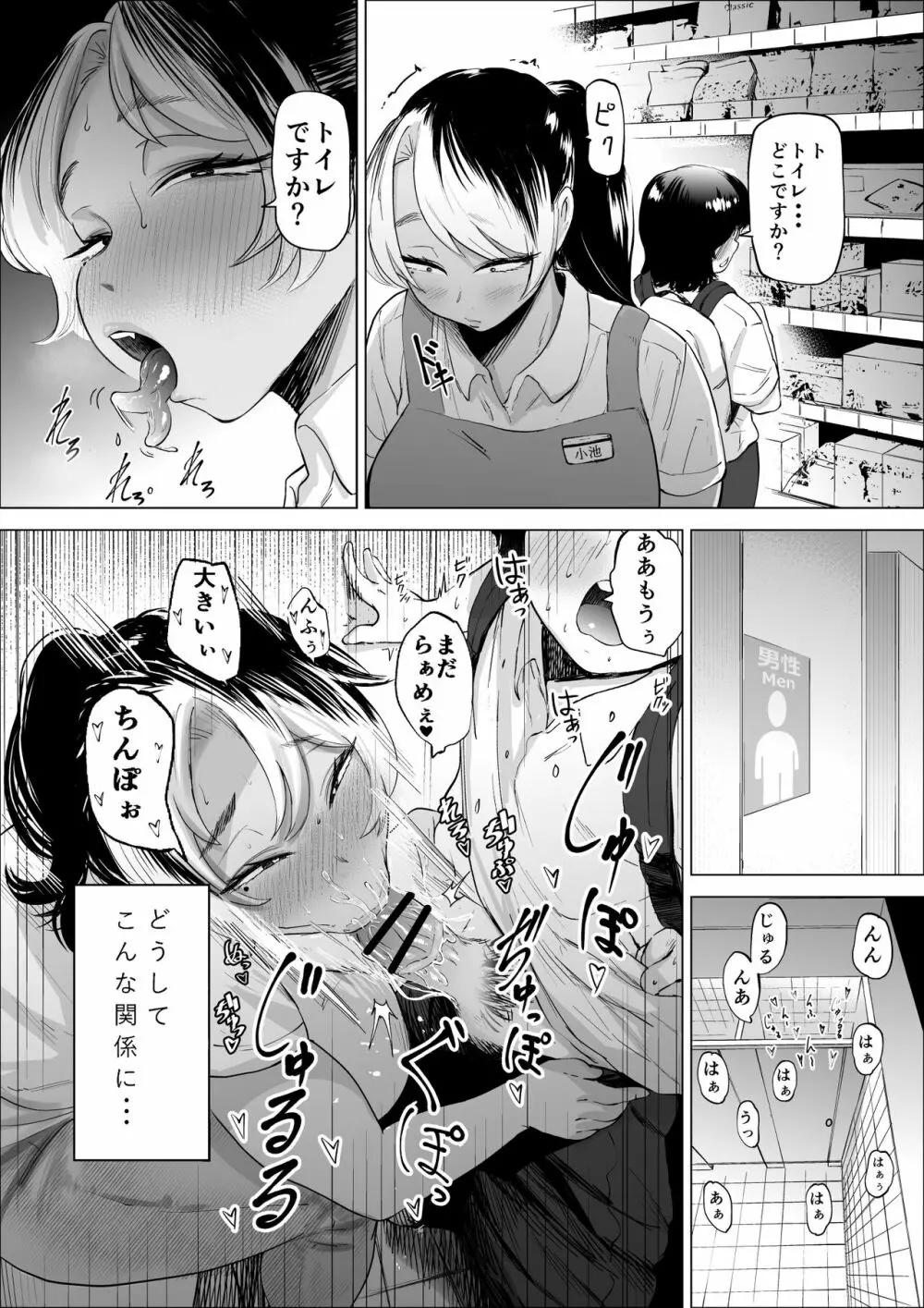 万引き少年とパートの人妻 Page.3