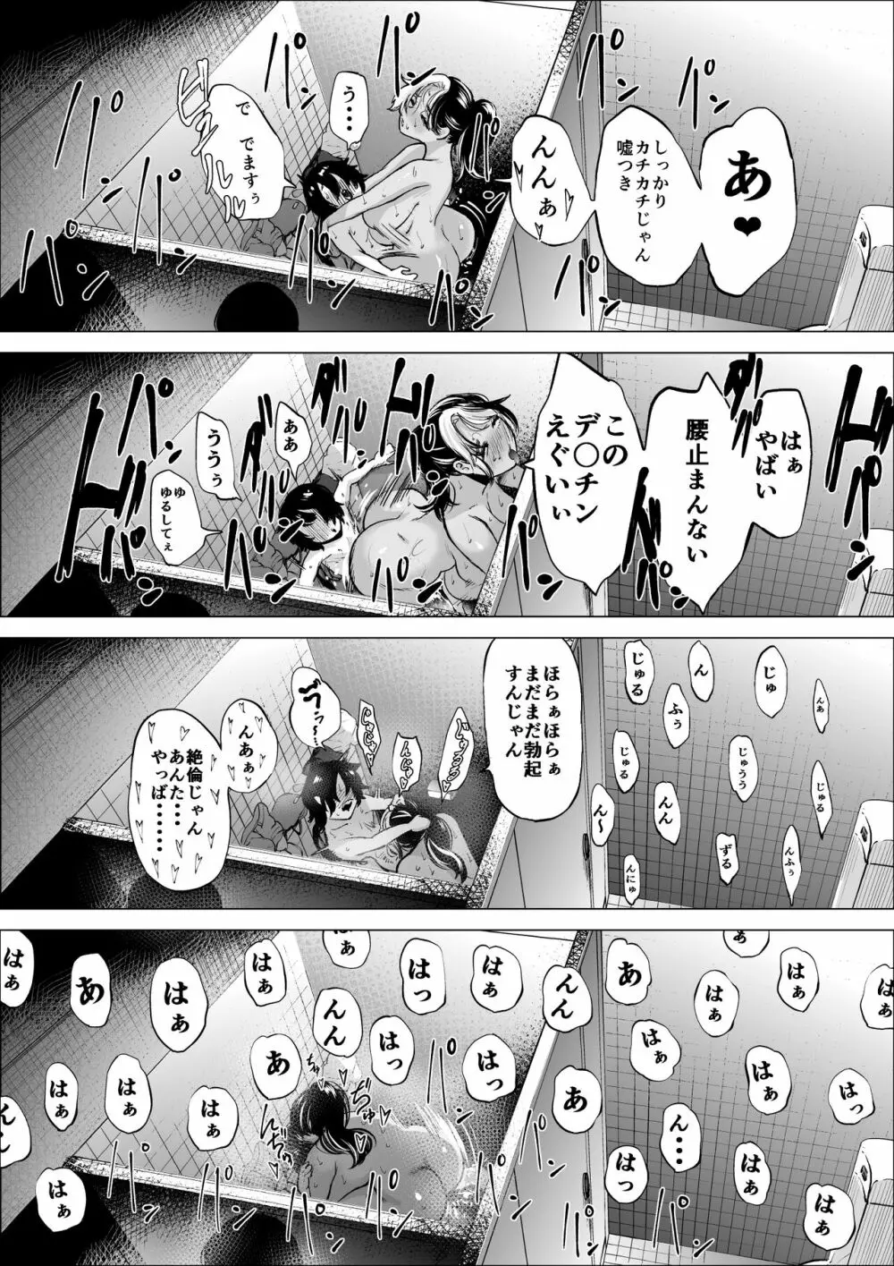 万引き少年とパートの人妻 Page.33