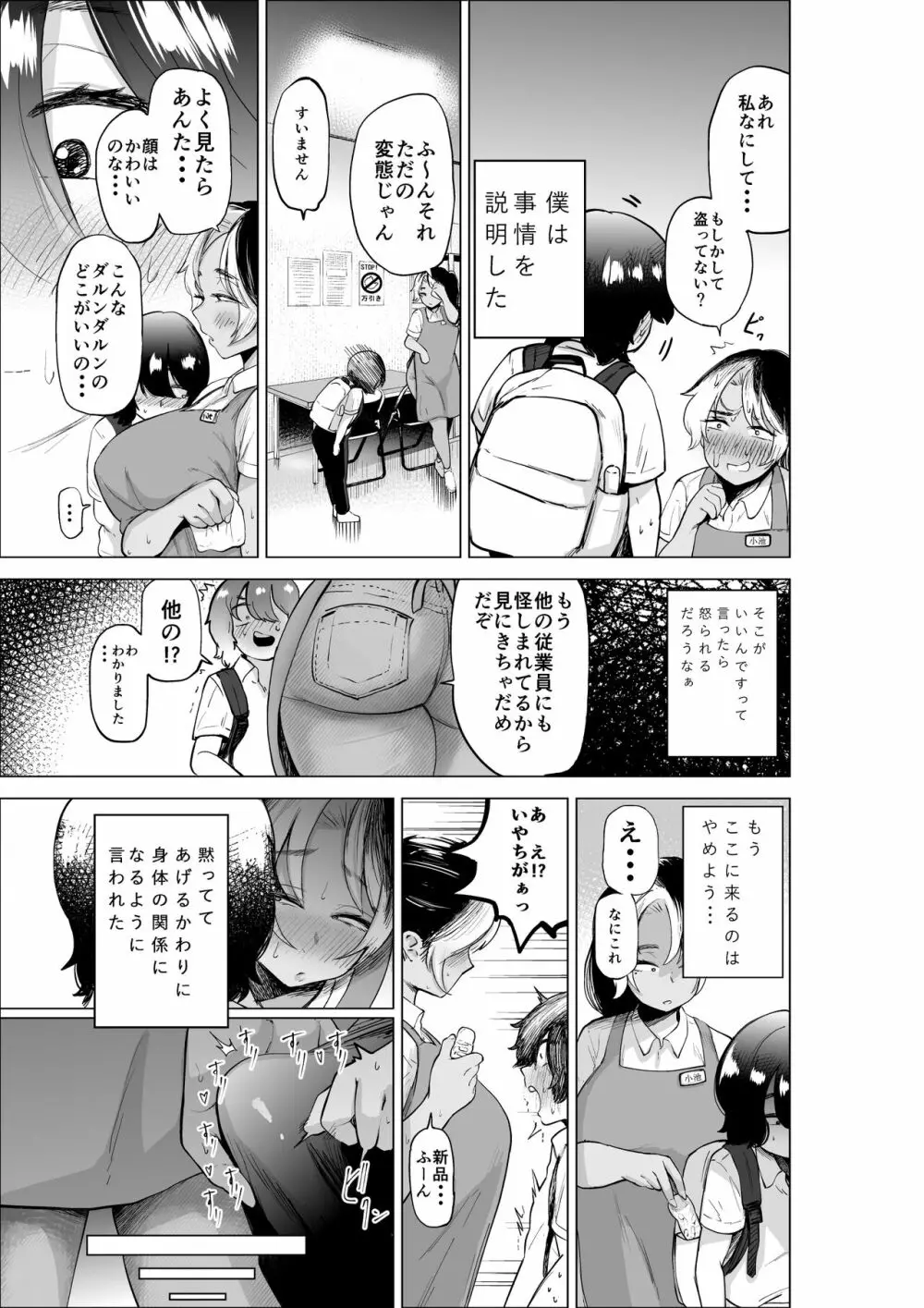 万引き少年とパートの人妻 Page.6