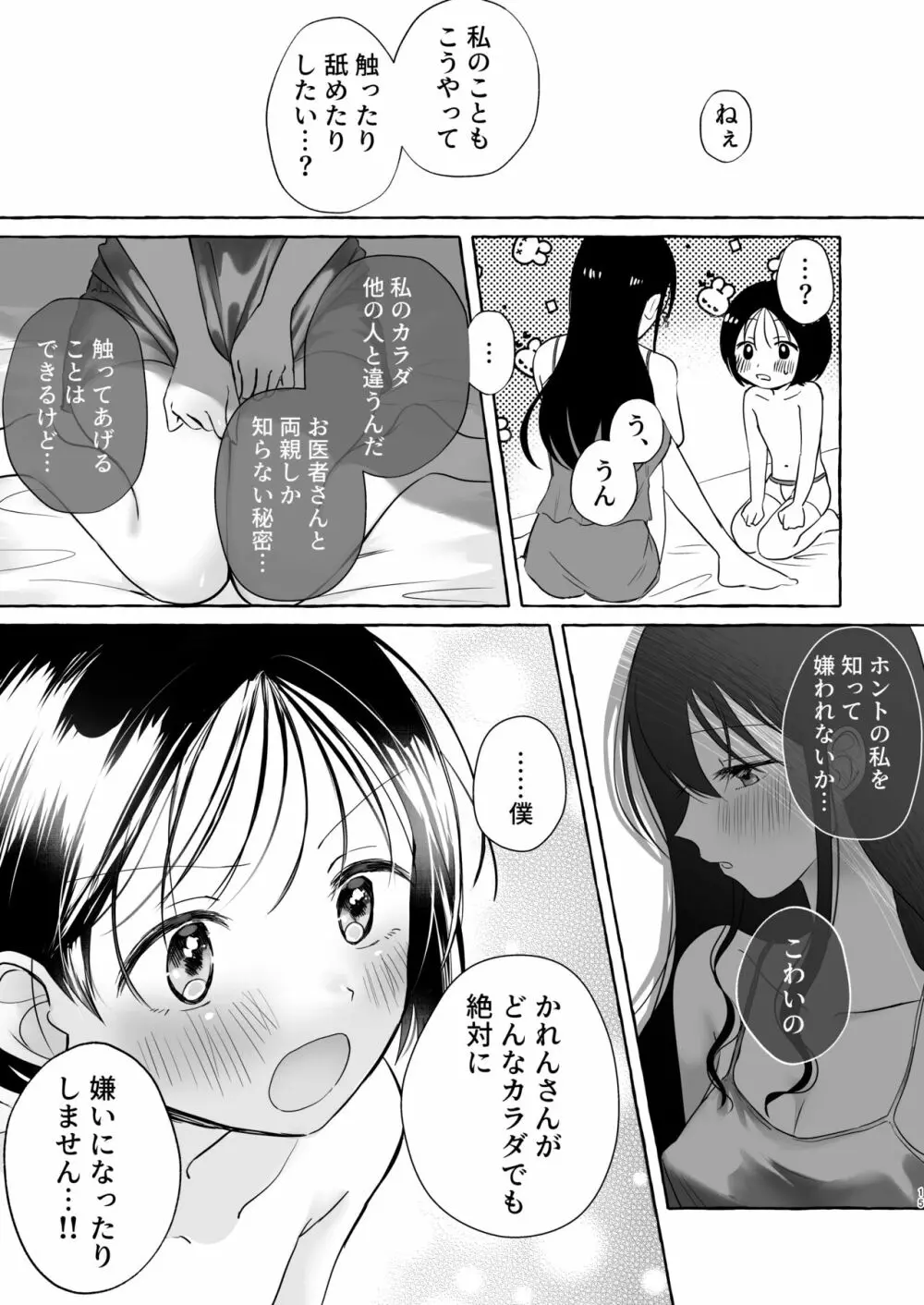 イイ子になりたいカノンくん Page.14