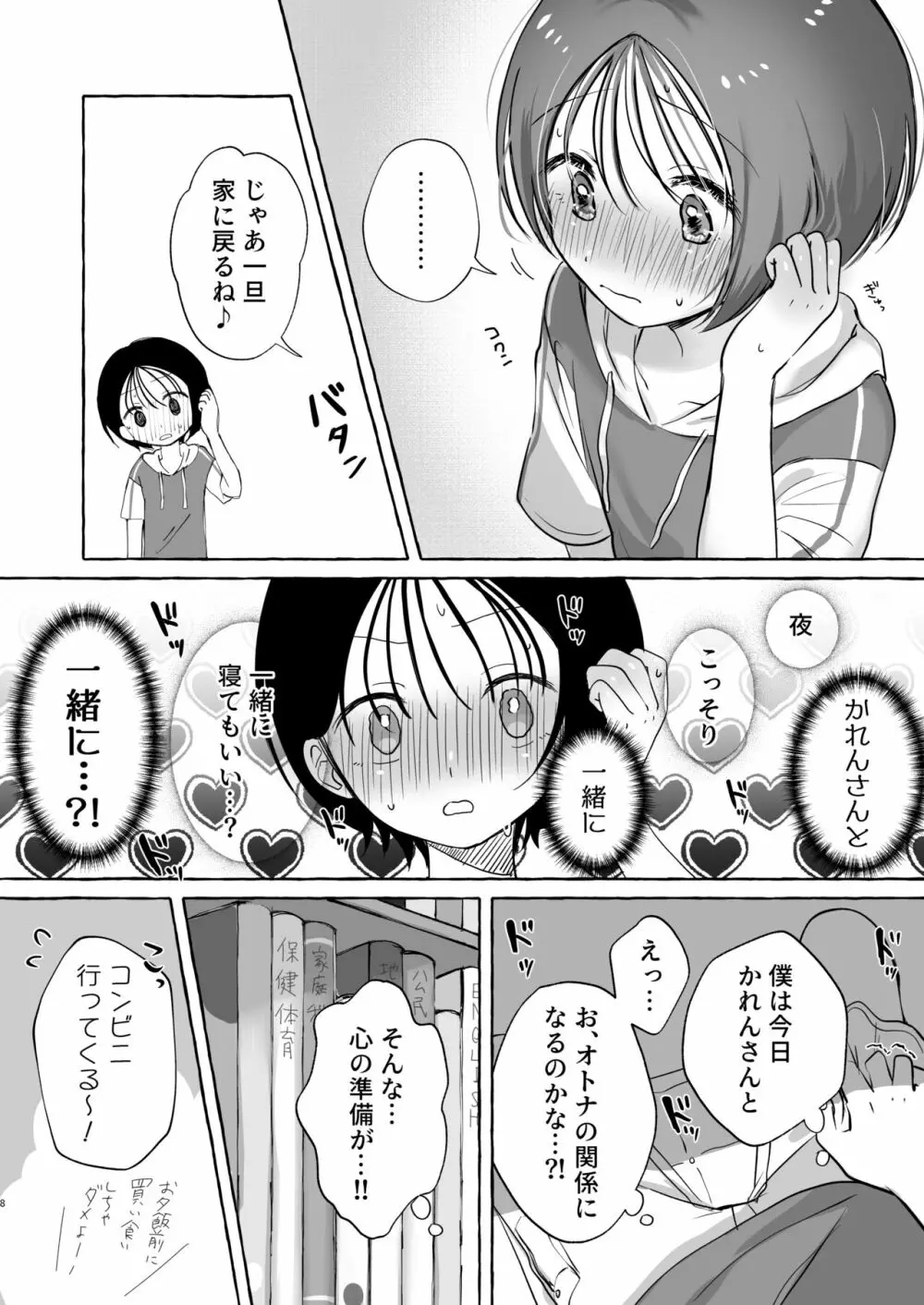 イイ子になりたいカノンくん Page.7