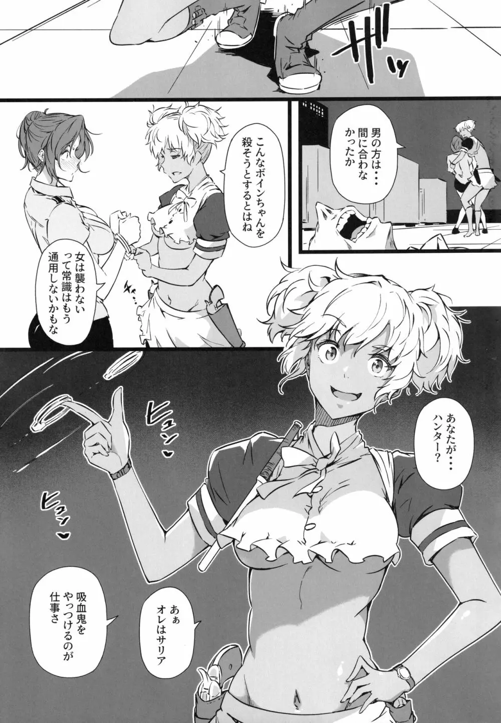 銃と母乳と吸血鬼 2巻 Page.10