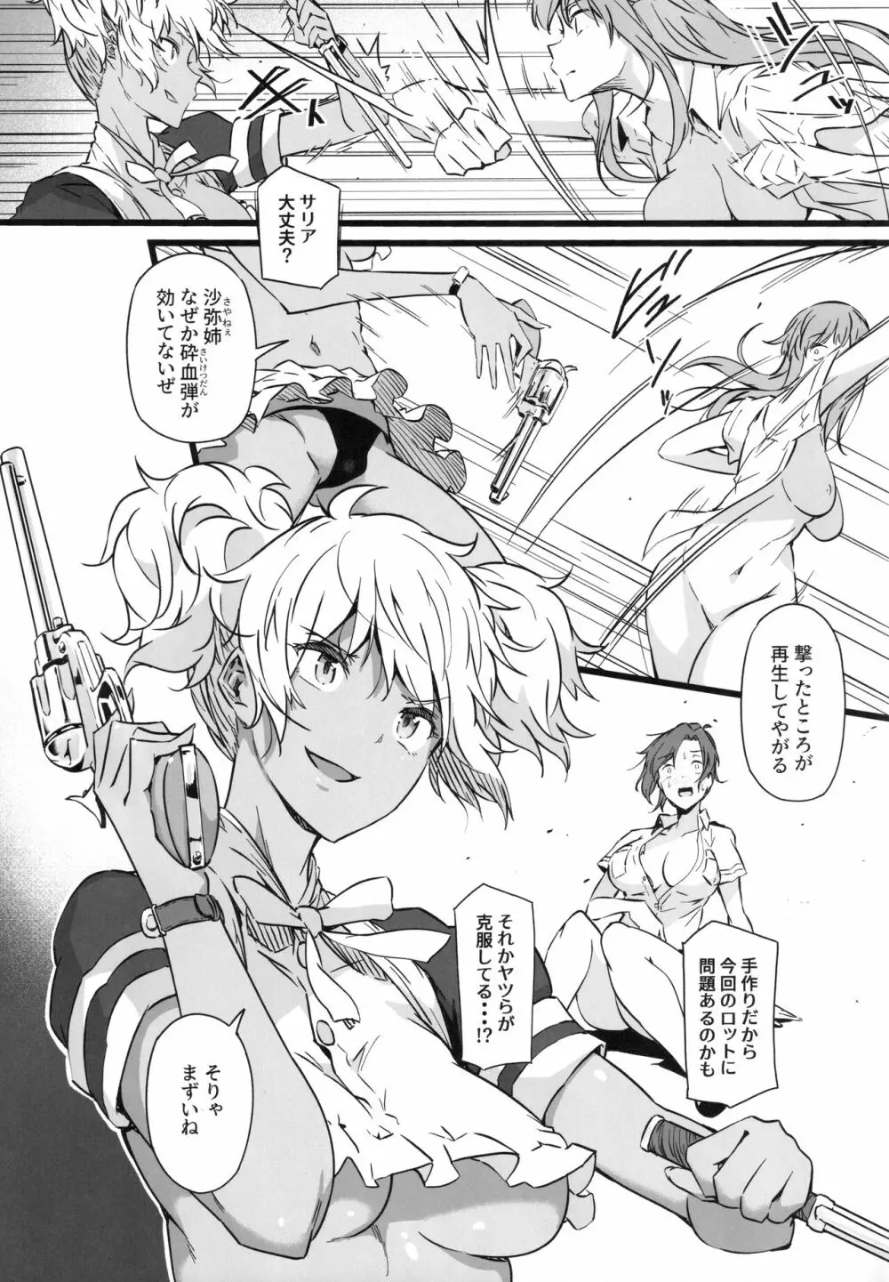 銃と母乳と吸血鬼 2巻 Page.12