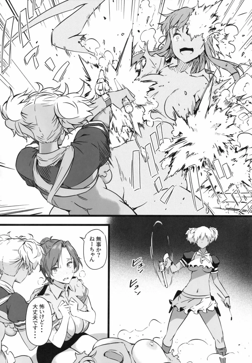 銃と母乳と吸血鬼 2巻 Page.15