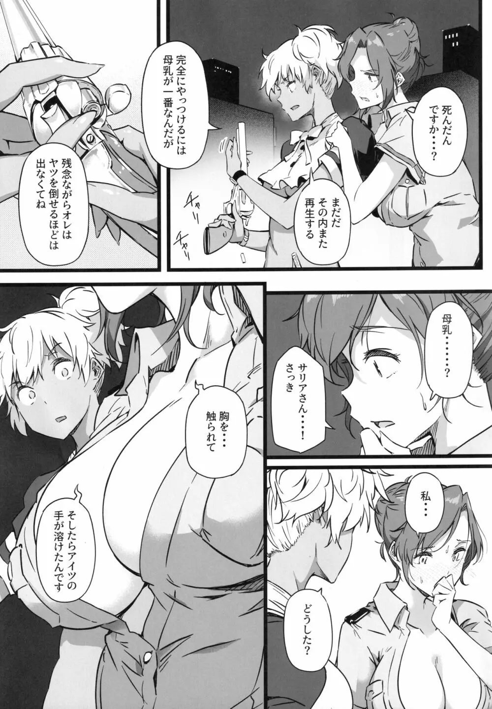 銃と母乳と吸血鬼 2巻 Page.16