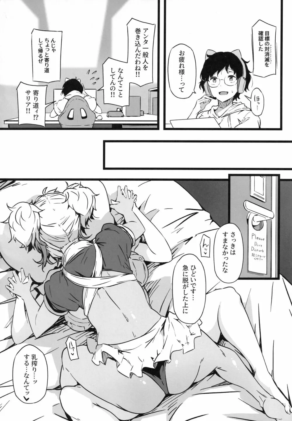 銃と母乳と吸血鬼 2巻 Page.21