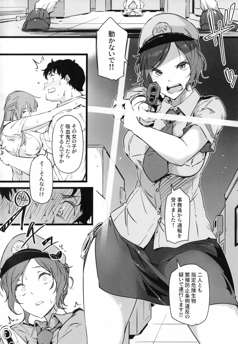 銃と母乳と吸血鬼 2巻 Page.3