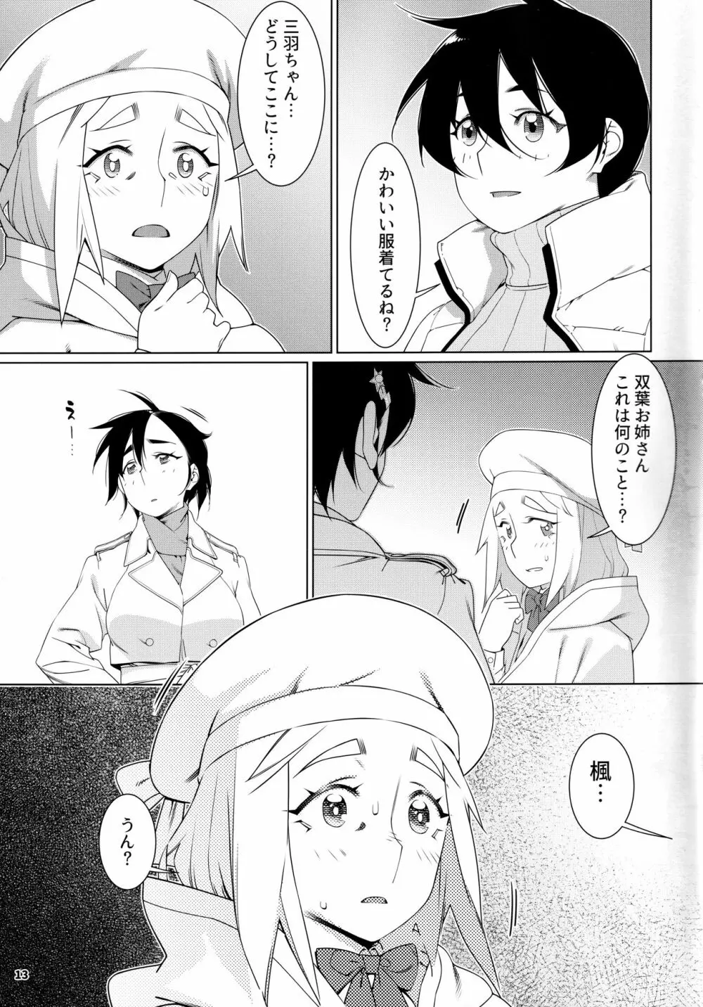 大人のおもちや22 Page.12