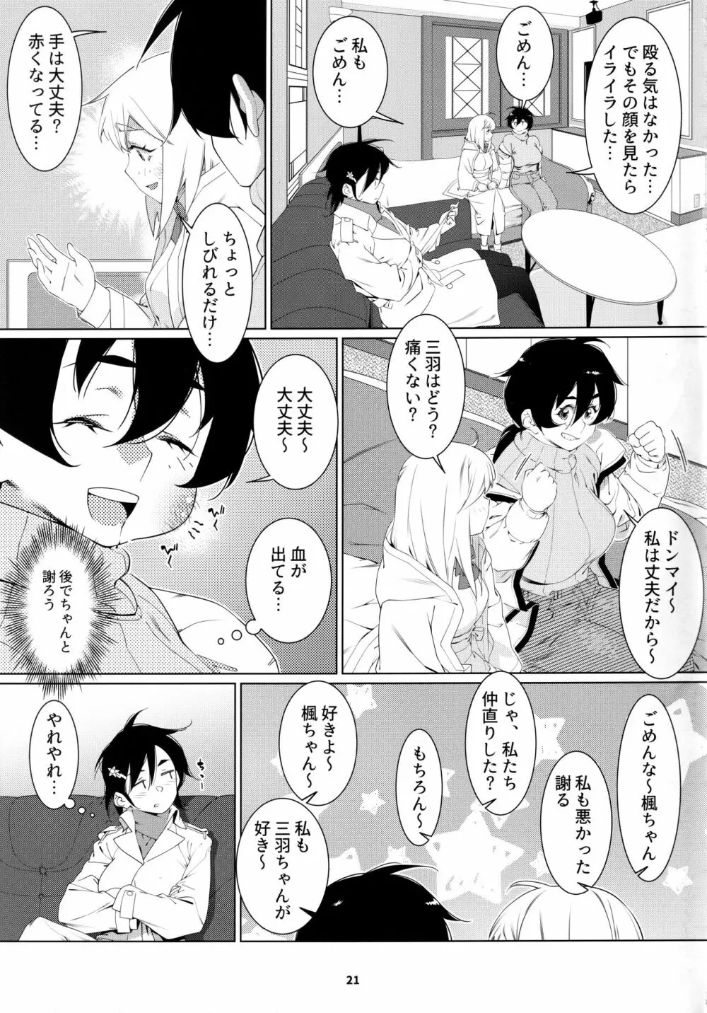 大人のおもちや22 Page.20