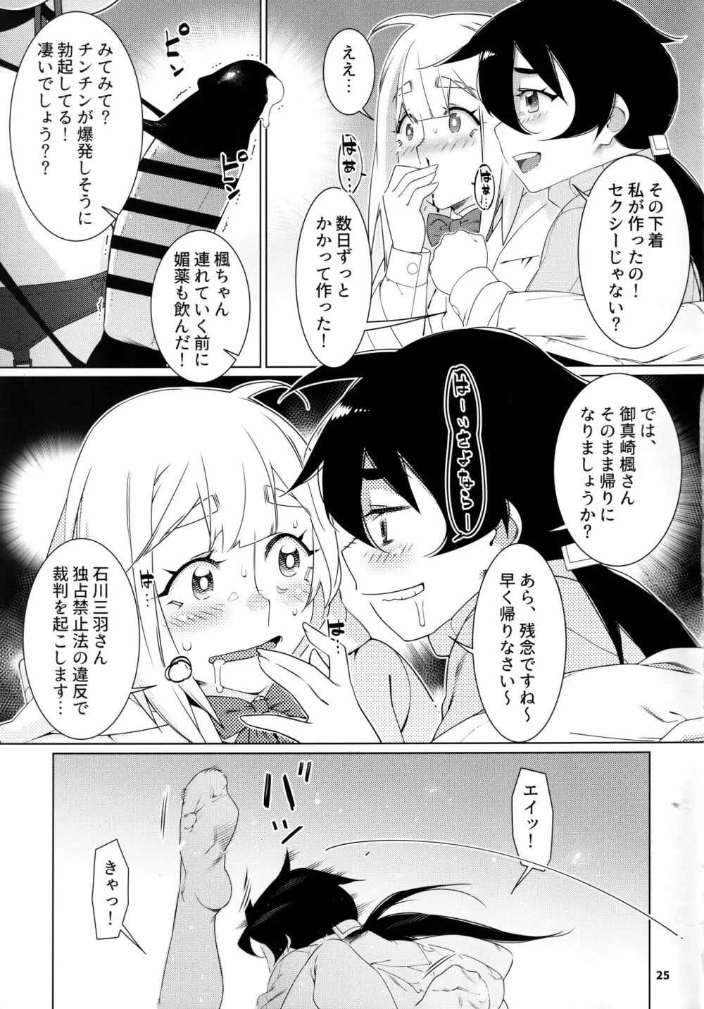 大人のおもちや22 Page.24