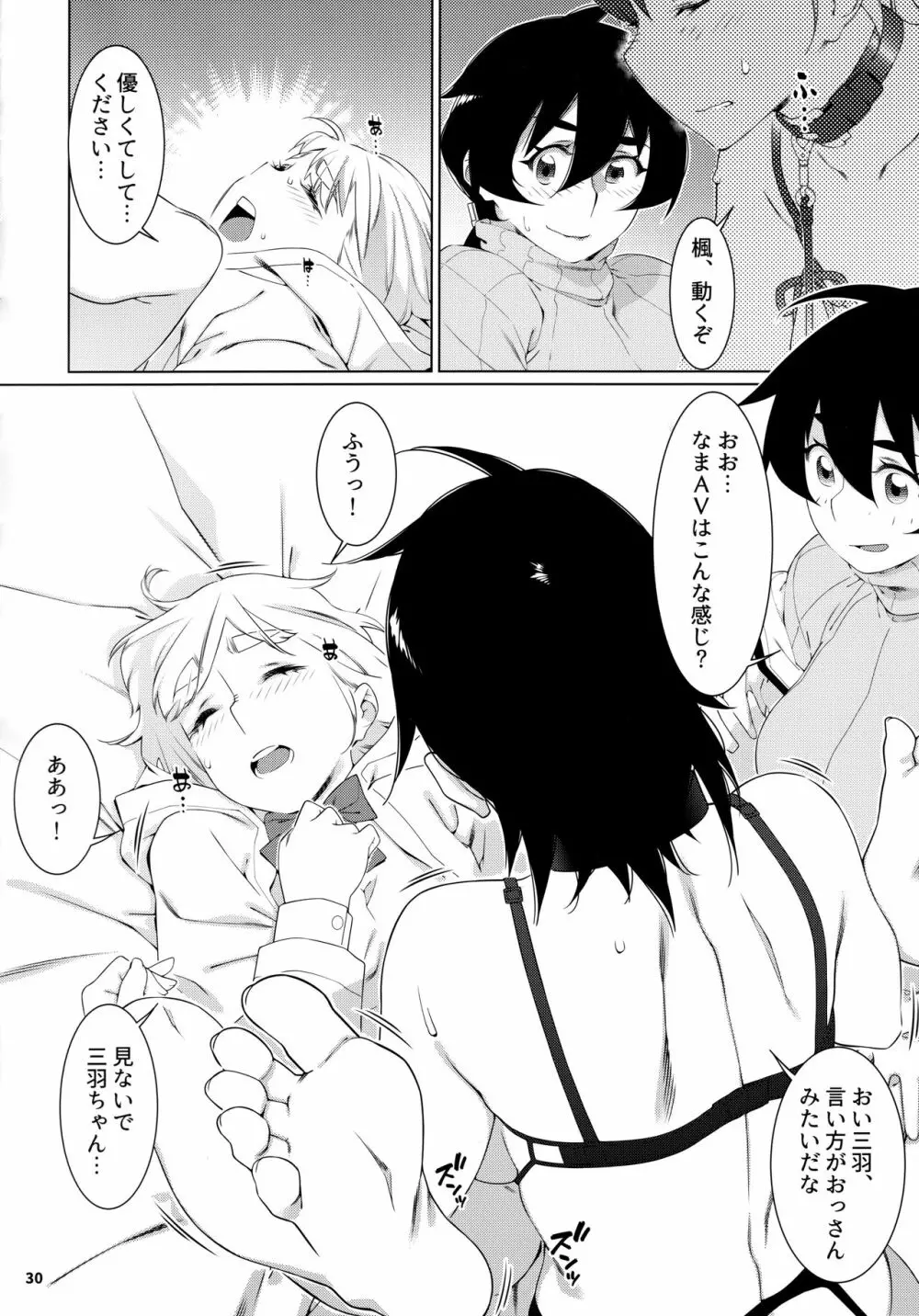 大人のおもちや22 Page.29