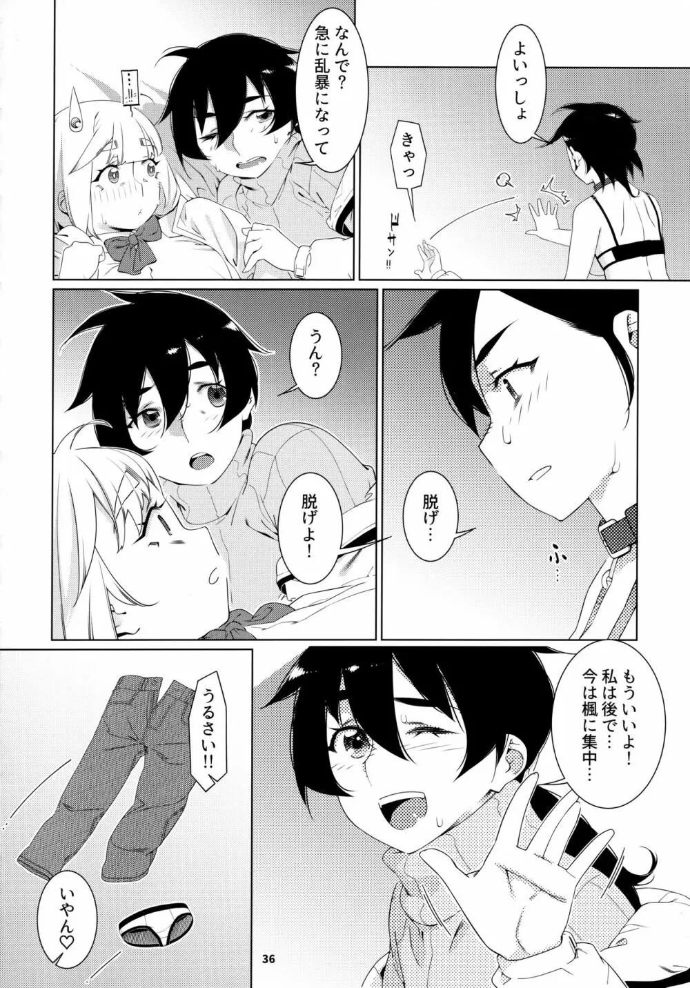 大人のおもちや22 Page.35