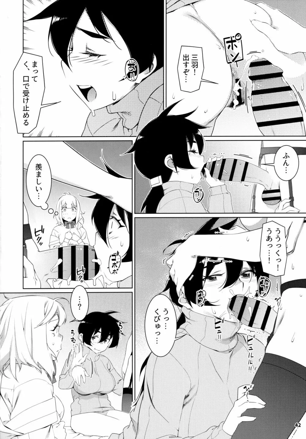 大人のおもちや22 Page.41