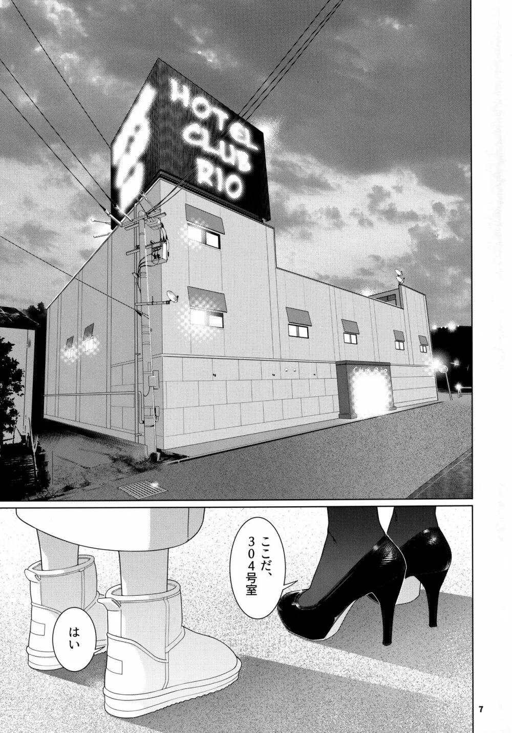 大人のおもちや22 Page.6