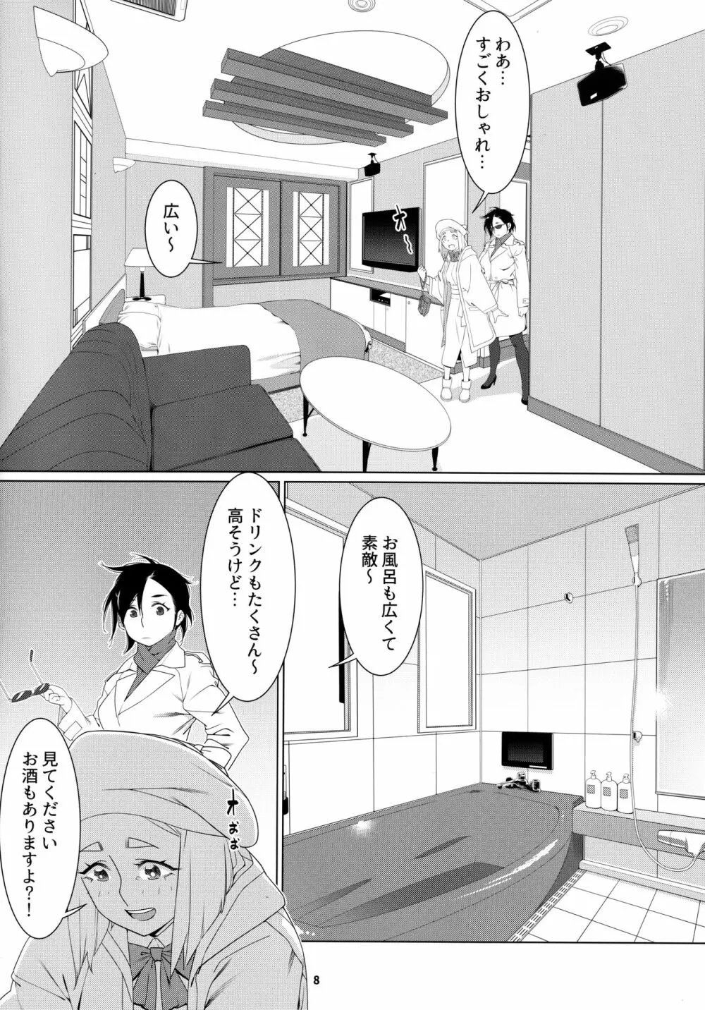 大人のおもちや22 Page.7