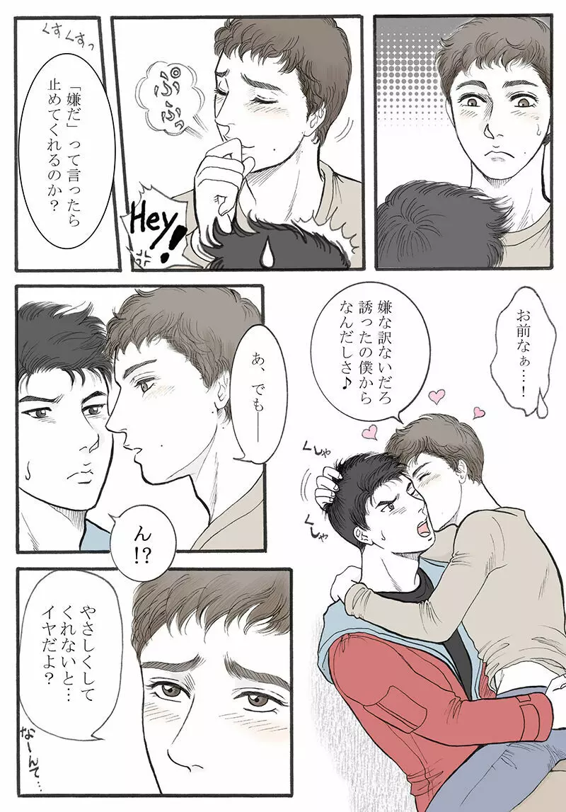 続々・楽園生活 Page.18