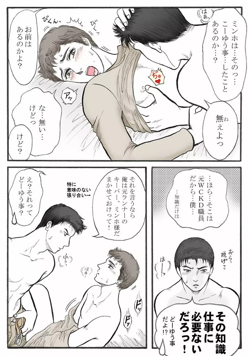 続々・楽園生活 Page.22